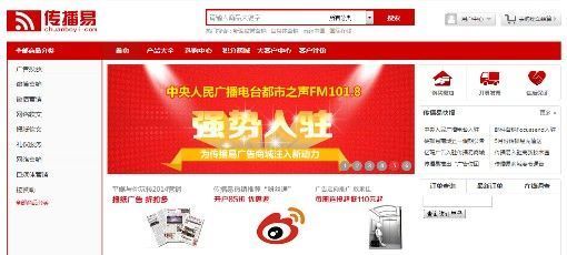 “中国之声”电台与传播易强强合作 网络推广电台广告销售_房产频道_MSN中国